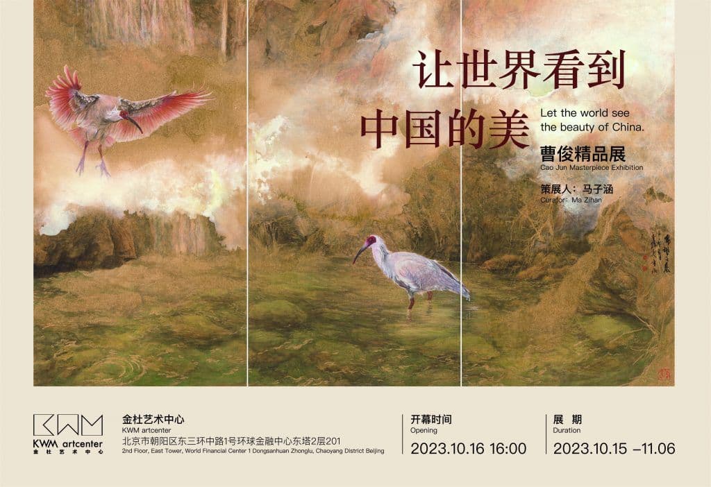 Let the World See the Beauty of China – Cao Jun