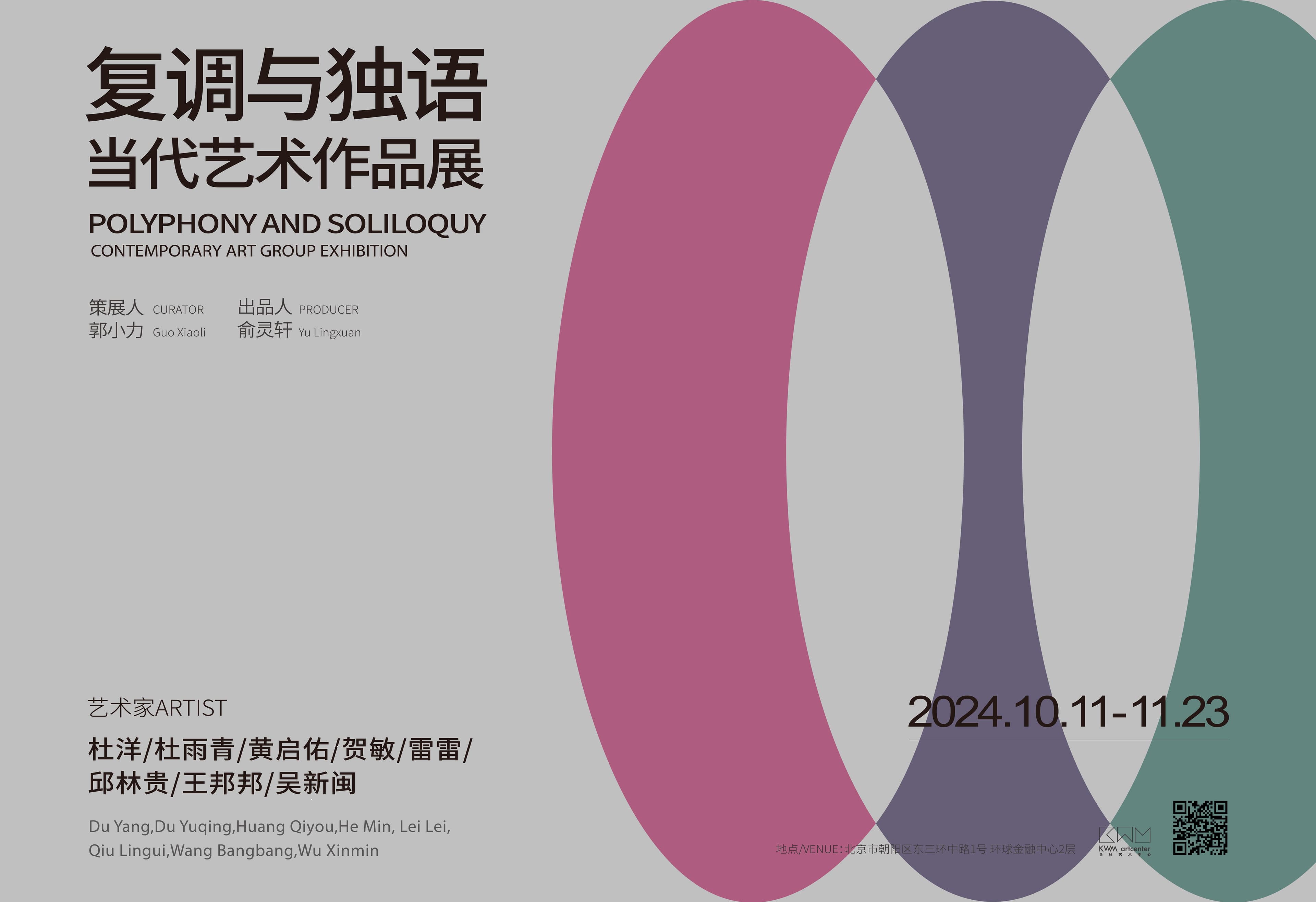 Polyphony and Soliloquy – Contemporary Art Group Exhibition