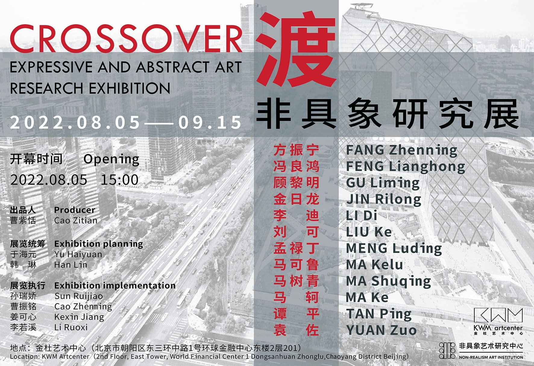Crossing - Non-Figurative Research Exhibition