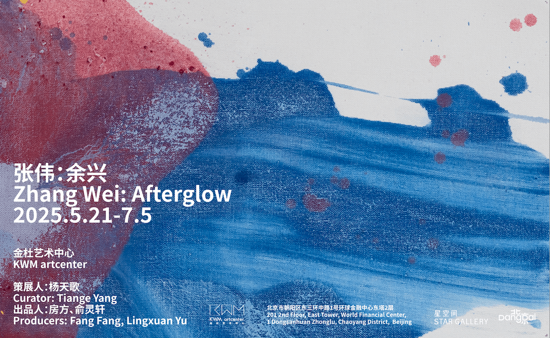 Zhang Wei: Afterglow